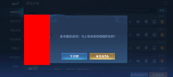 通過游戲好友贈送圖三