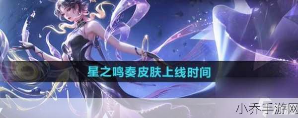 王者榮耀送皮膚全攻略，解鎖時間與條件大揭秘