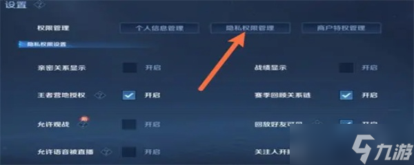 王者榮耀主頁的定位怎么隱藏