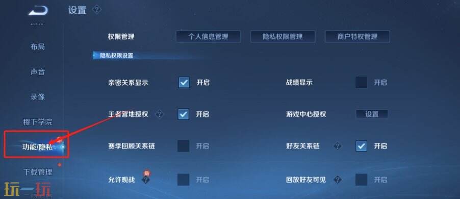 王者榮耀地區怎么隱藏 王者榮耀隱藏戰區攻略