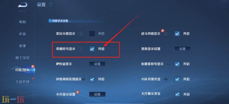 王者榮耀地區怎么隱藏 王者榮耀隱藏戰區攻略