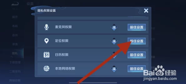 王者榮耀游戲內如何關閉個人定位功能詳細步驟指南