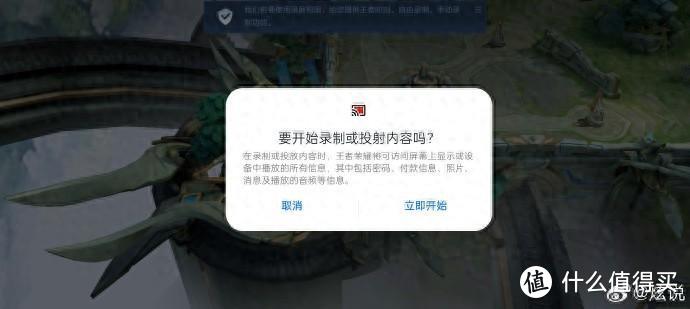 王者榮耀每次開(kāi)局彈窗“要開(kāi)始錄制或投射內(nèi)容嗎”，解決辦法
