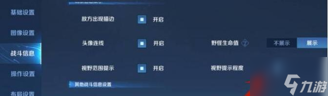 王者榮耀視野迷霧怎么設置