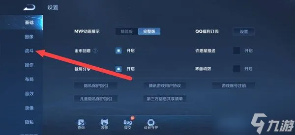 王者榮耀迷霧效果怎么設置？迷霧視野效果設置方法