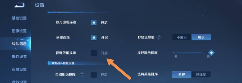 王者榮耀怎么調整視野