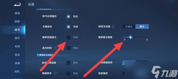 王者榮耀迷霧視野效果怎么設置