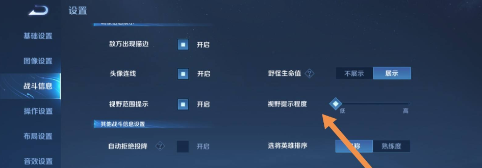 王者榮耀怎么調整視野