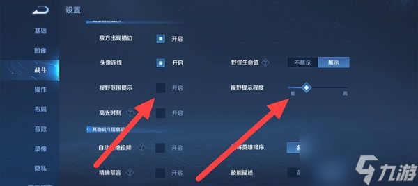 王者榮耀迷霧效果怎么設置？迷霧視野效果設置方法