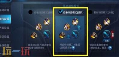 王者射手怎么設(shè)置最好 王者射手操作設(shè)置攻略