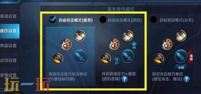 王者射手怎么設(shè)置最好 王者射手操作設(shè)置攻略