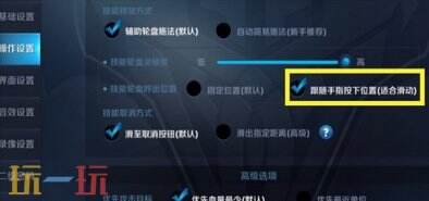 王者射手怎么設(shè)置最好 王者射手操作設(shè)置攻略