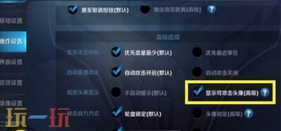 王者射手怎么設(shè)置最好 王者射手操作設(shè)置攻略