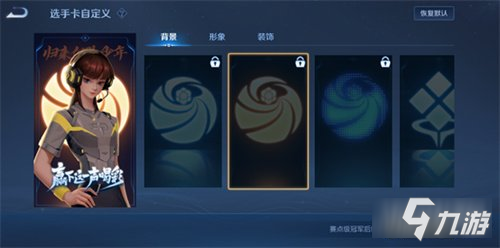 王者榮耀全國大賽選手卡怎么設置 設置方法介紹