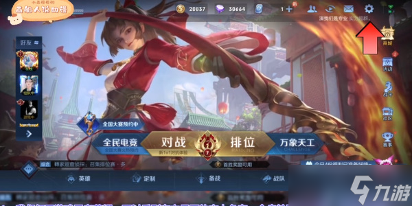 王者榮耀怎么隱藏自己的戰(zhàn)績(jī)