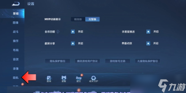 王者榮耀怎么隱藏自己的戰(zhàn)績(jī)