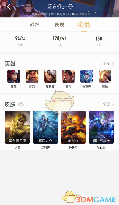《王者營地》查看好友皮膚教程