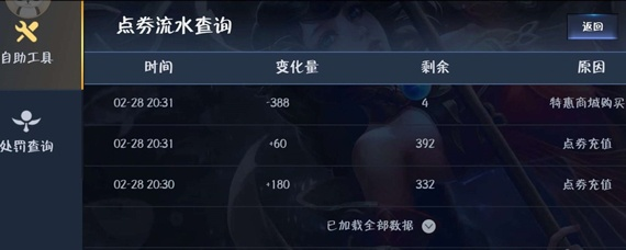 王者榮耀購(gòu)買皮膚記錄怎么查