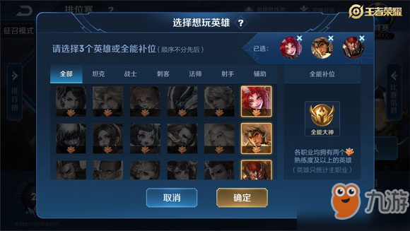 王者榮耀排位顯示英雄頭像怎么設置