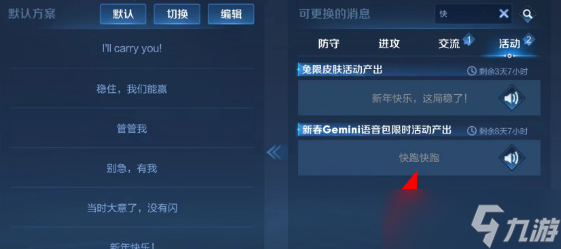 王者榮耀語音包怎么設(shè)置