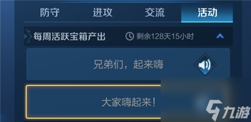 免費領(lǐng)取教學 王者榮耀大家嗨起來語音怎么獲得