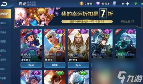 王者榮耀神秘商店多久開啟一次
