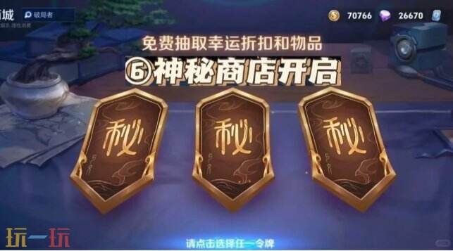 王者榮耀神秘商店什么時(shí)候開(kāi)啟 2024神秘商店時(shí)間介紹