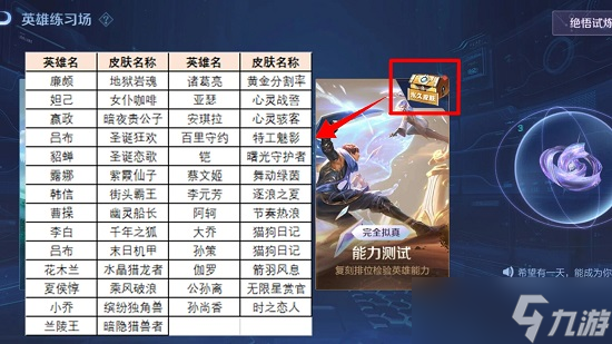 王者榮耀英雄訓(xùn)練場(chǎng)史詩(shī)皮膚匯總 王者榮耀英雄訓(xùn)練場(chǎng)史詩(shī)皮膚有哪些