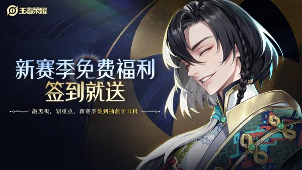 王者榮耀taptap專屬簽到福利有什么 王者榮耀禮包碼怎么獲得