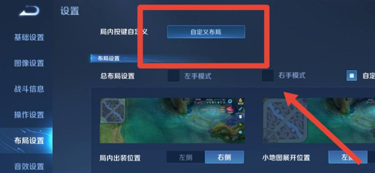 王者榮耀技能按鍵大小怎么設置