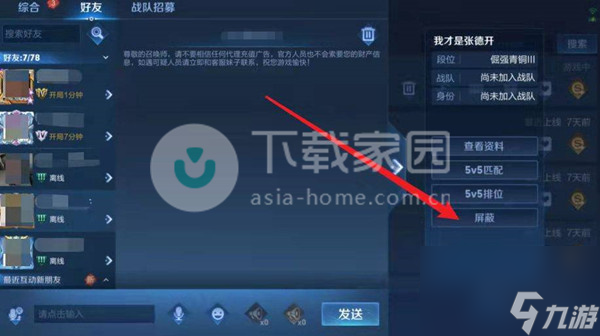 王者榮耀設(shè)置對某個(gè)人不可見方法