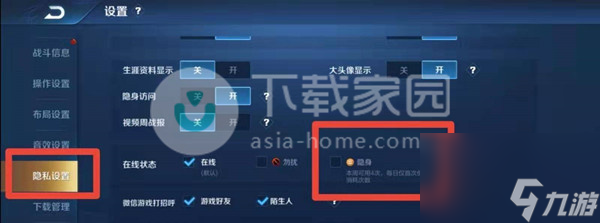 王者榮耀設(shè)置對某個(gè)人不可見方法