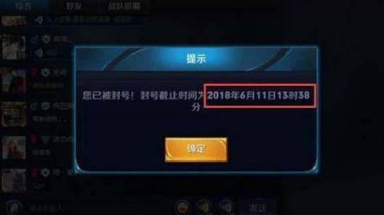 王者榮耀被禁賽怎么快速解除，嘗試這些方法或許有幫助