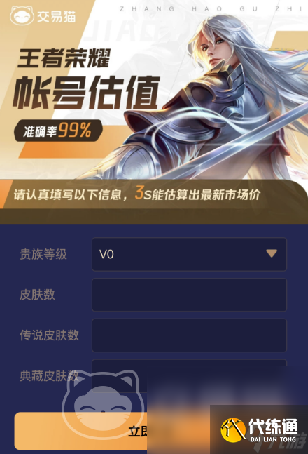 王者榮耀賬號價值評估去哪里 王者榮耀賬號估值平臺推薦