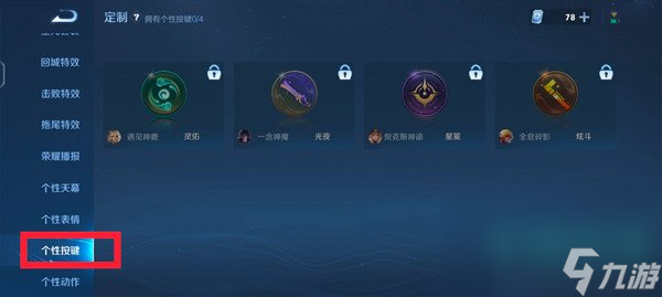 《王者榮耀》按鍵皮膚設置教程