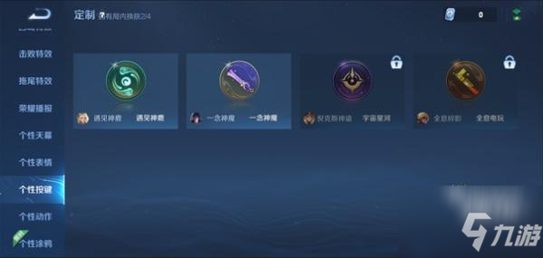 王者榮耀個性按鍵獲得和設(shè)置攻略