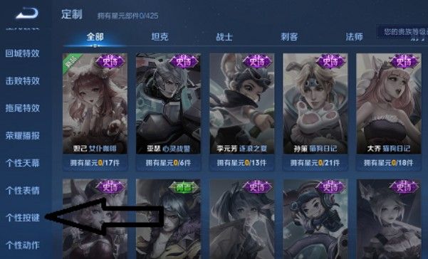 王者榮耀個性按鍵怎么設(shè)置？個性按鍵皮膚設(shè)置方法[多圖]圖片1