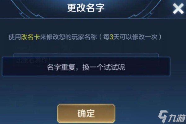 蘋果王者榮耀一個字名字怎么改