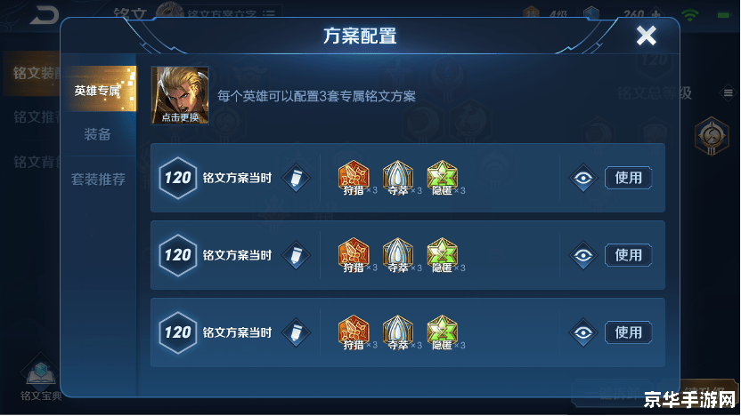 王者榮耀怎么給英雄設置銘文 王者榮耀英雄銘文設置指南