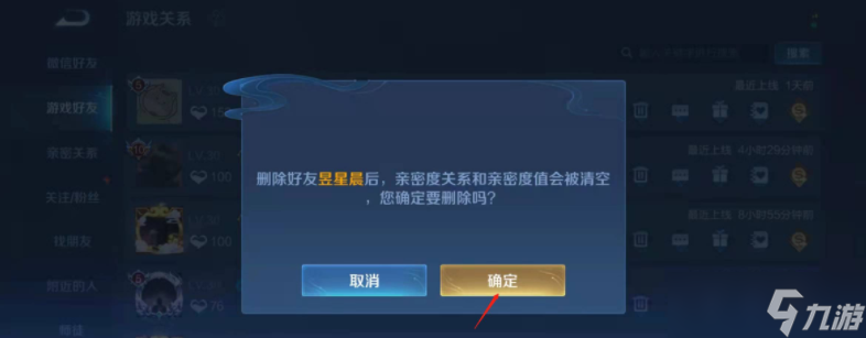 王者如何刪除好友？王者榮耀游戲好友怎么刪除的方法