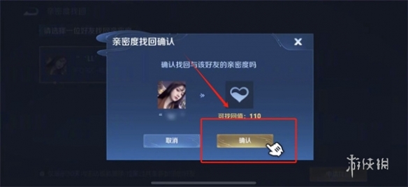 王者榮耀親密度刪了怎么恢復