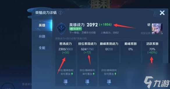 王者榮耀每局戰力怎么看