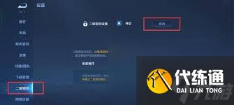 王者榮耀二級密碼怎么找回