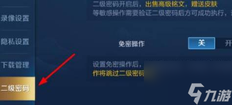 王者榮耀二級密碼在哪設置 王者榮耀二級密碼是幾位數/設置規則？