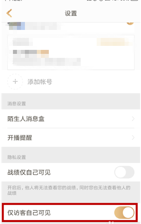 《王者營地》隱身訪問方法教程