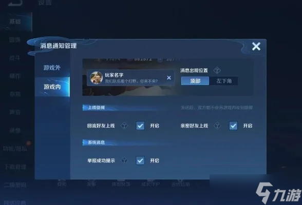 《王者榮耀》隱身上線設置方法介紹-王者榮耀隱身上線設置