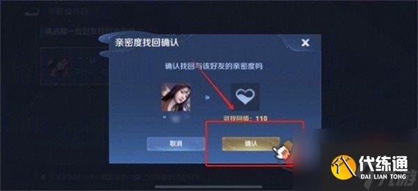 王者榮耀親密度刪了可以恢復嗎 王者榮耀親密度刪了怎么恢復