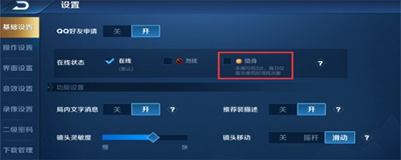 王者榮耀最近上線時間怎么隱藏