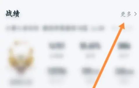 王者榮耀怎么通過id查陌生人的戰績？