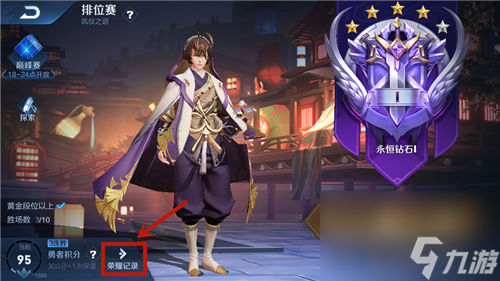 歷史段位查看方法 王者榮耀S18怎么看以往賽季段位